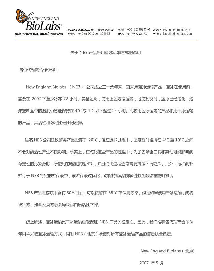 NEB蓝冰快运政策